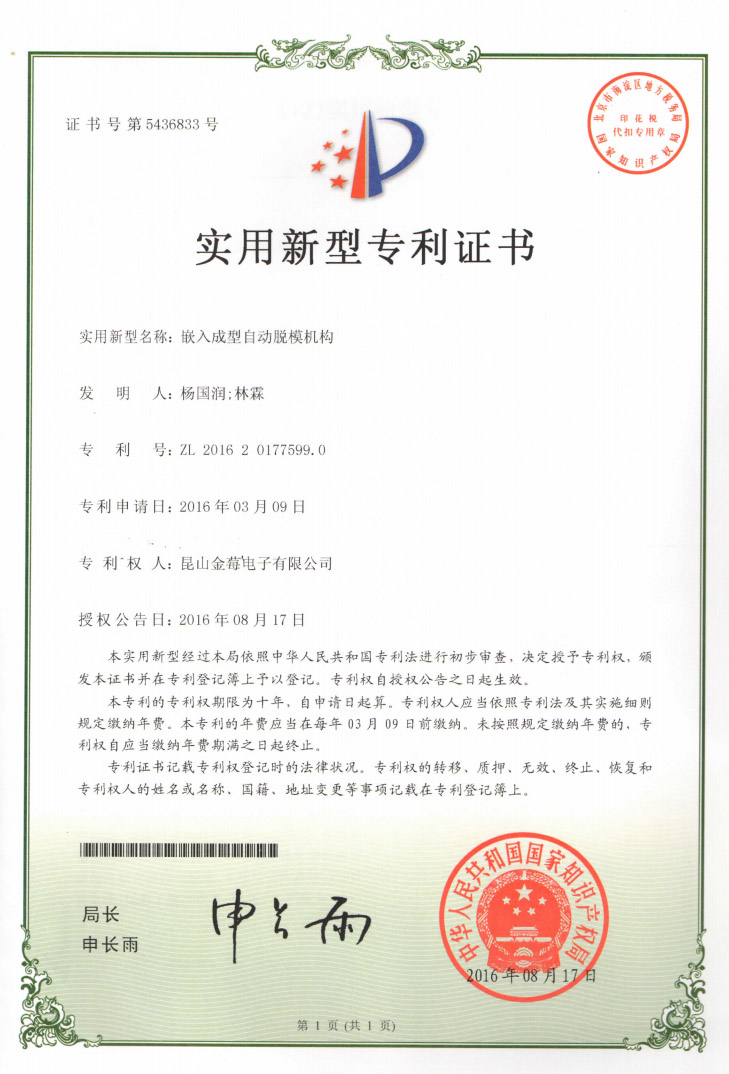 5436833专利号-切入成型自动脱模机构