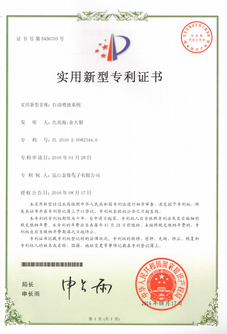 5456705专利号-自动喷油系统
