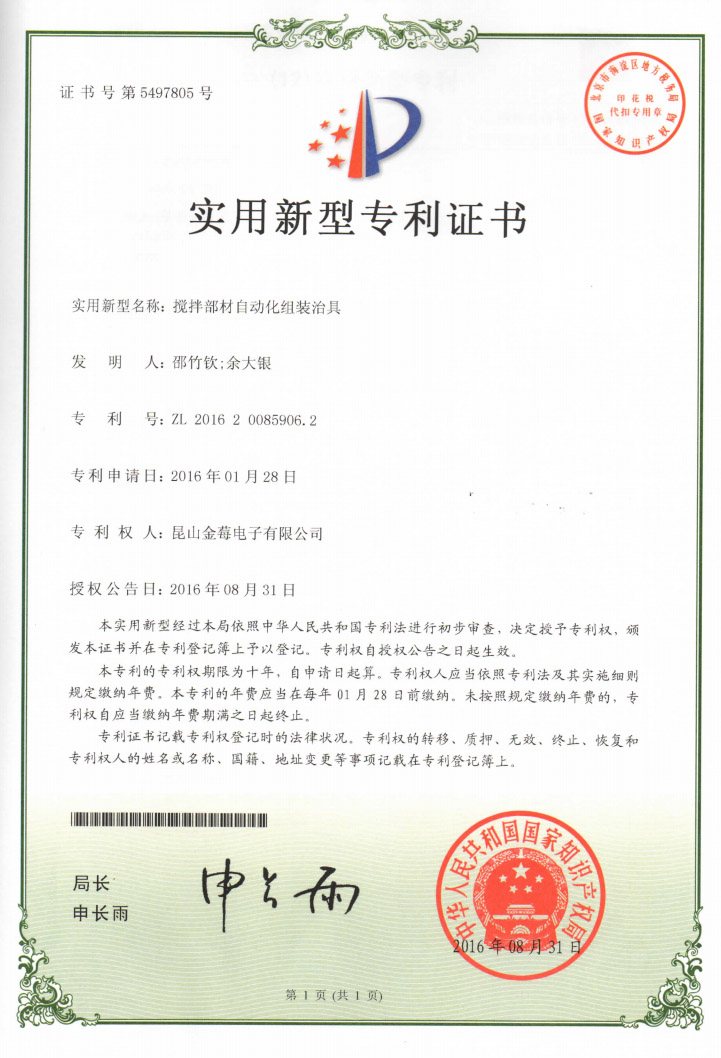 5497805专利号-搅拌部材自动化组装治具