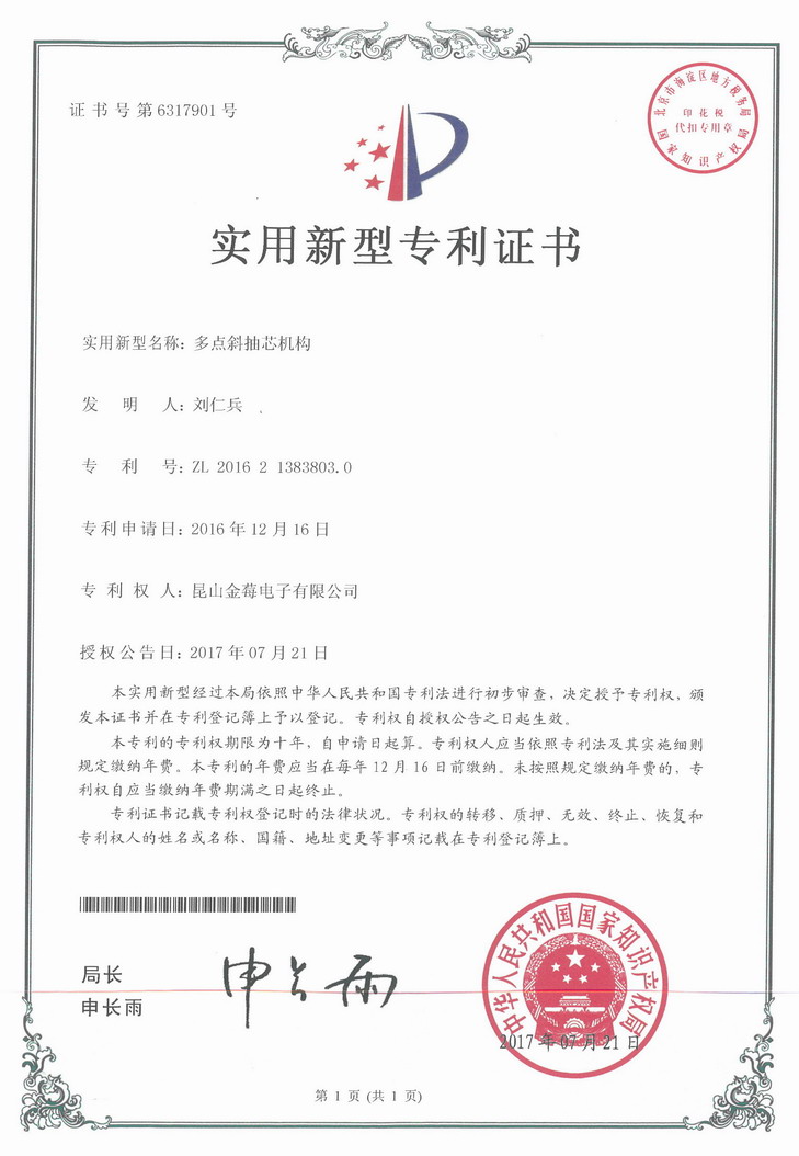 6317901专利号-多点斜抽芯机构