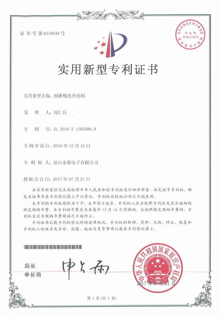 6318044专利号-倒灌模改善结构