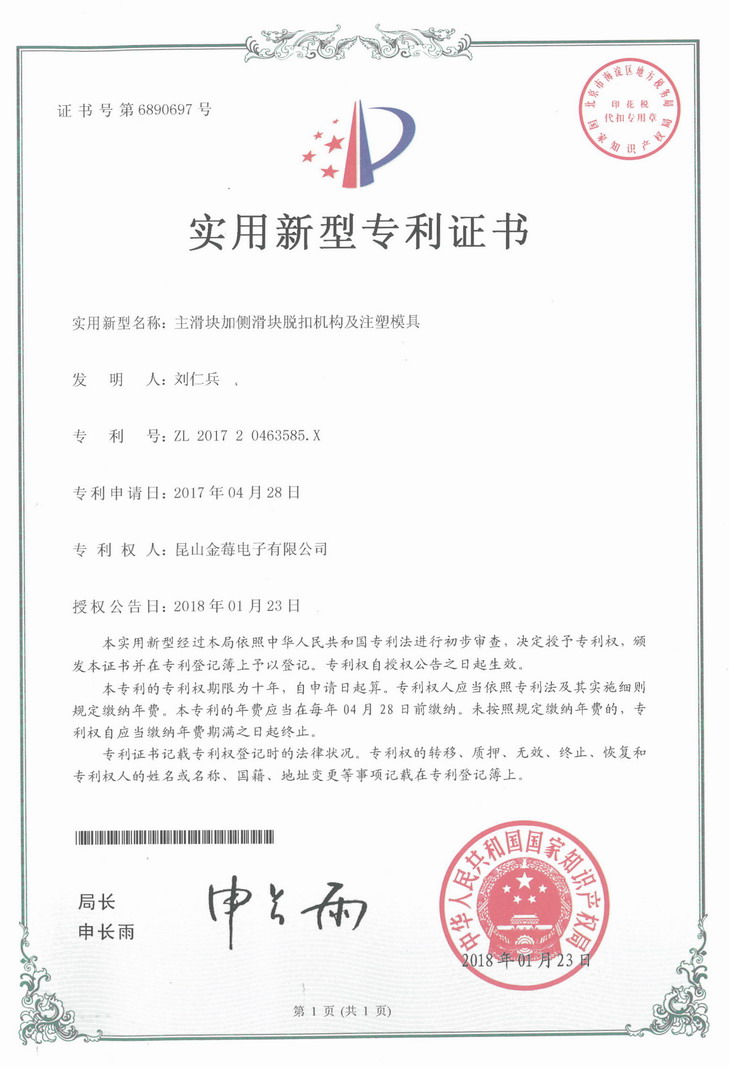 6890697专利号-主滑块加侧滑块脱扣机构及注塑