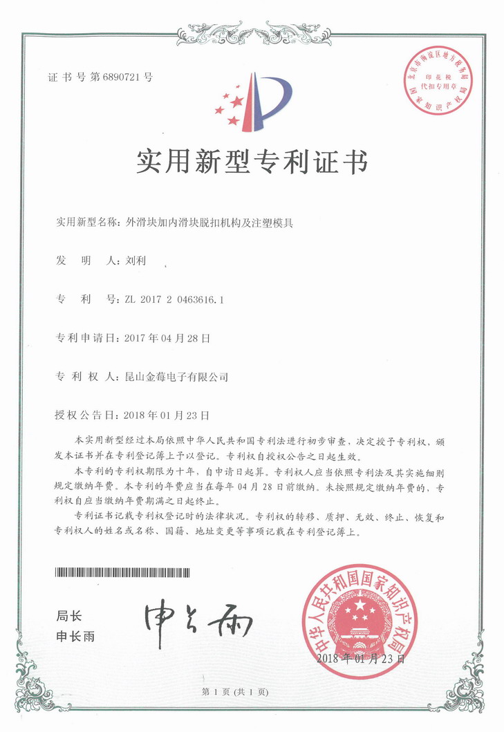 6890721专利号-外滑块加内滑块脱扣机构及注塑