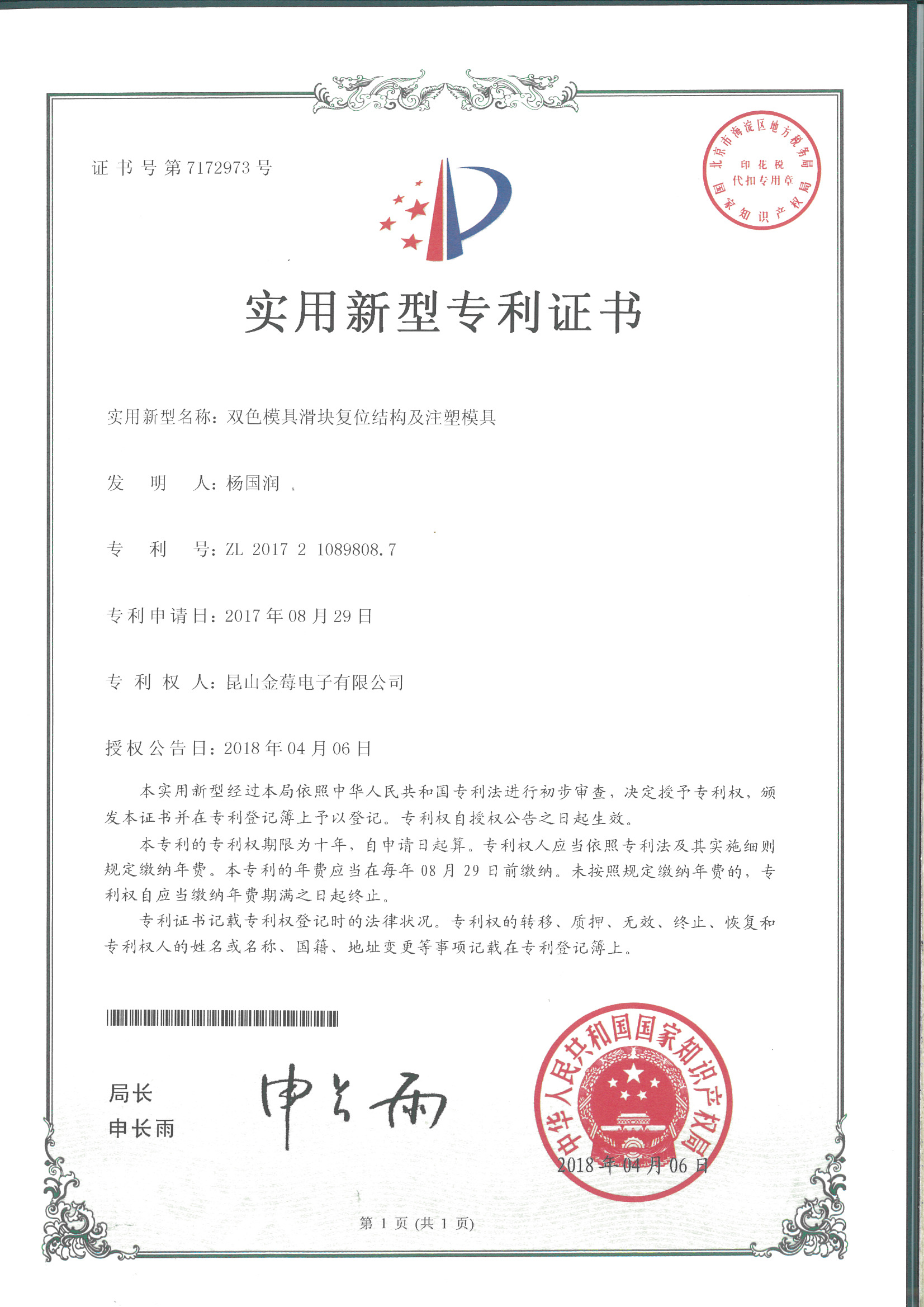 7172973专利号-双色模具滑块复位结构及注塑模