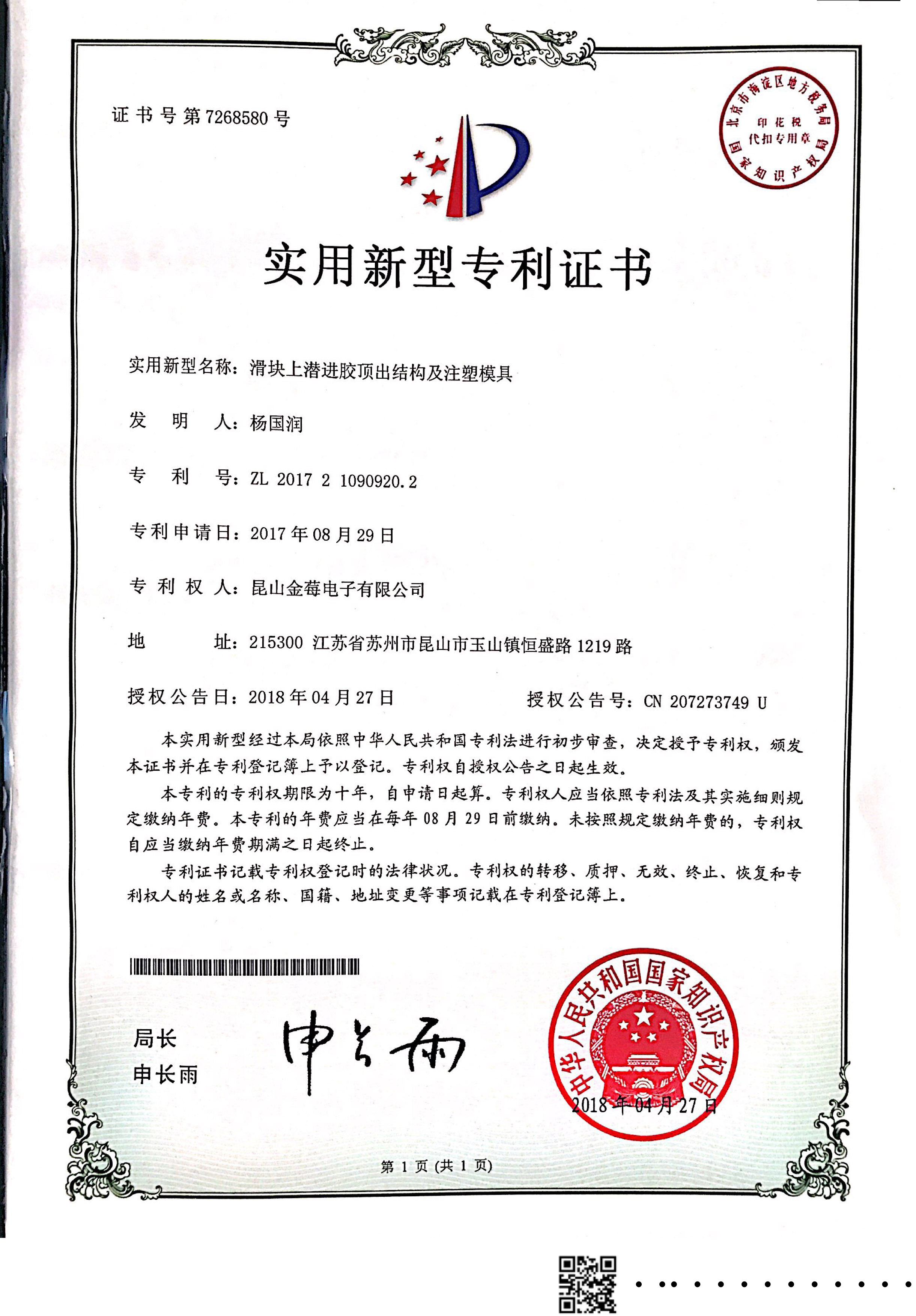 7268580专利号-滑块上潜进胶顶出结构及注塑模